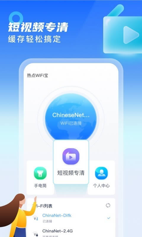 熱點WiFi寶(wifi共享) for Android v1.1.3 安卓版2