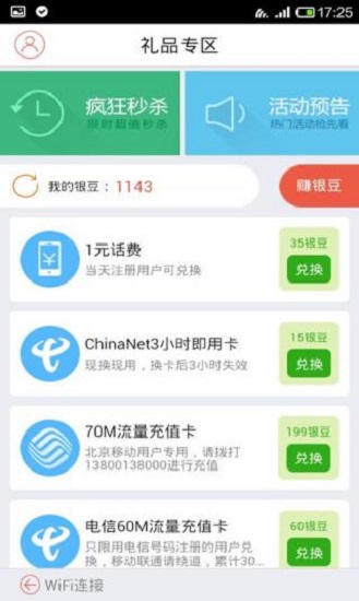 wifi免費通最新版0
