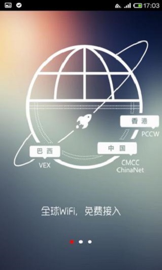 wifi免費通最新版2