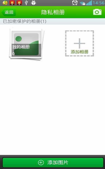 360隱私保險箱 v5.2.02