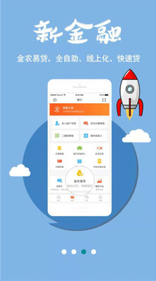 安徽農(nóng)金APP 官方版v2.4.03