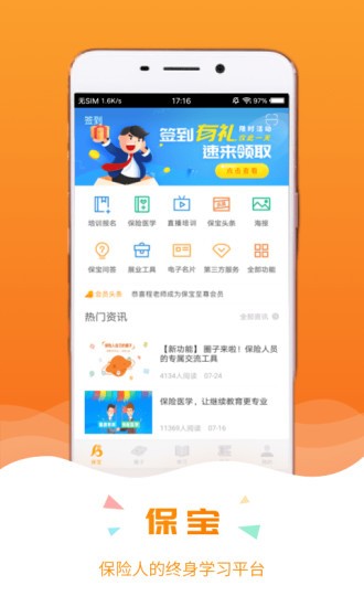 保寶網(wǎng)學(xué)習(xí)工具手機(jī)版1