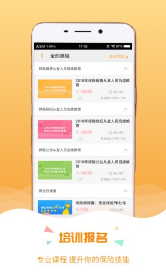 保寶網(wǎng)學(xué)習(xí)工具手機(jī)版3
