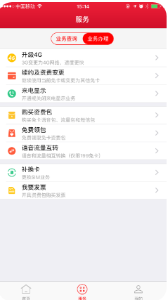 蝸牛移動網上營業廳 安卓版v1.2.42