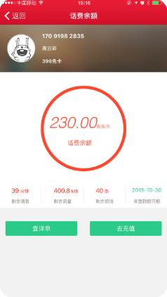 蝸牛移動網上營業廳 安卓版v1.2.43