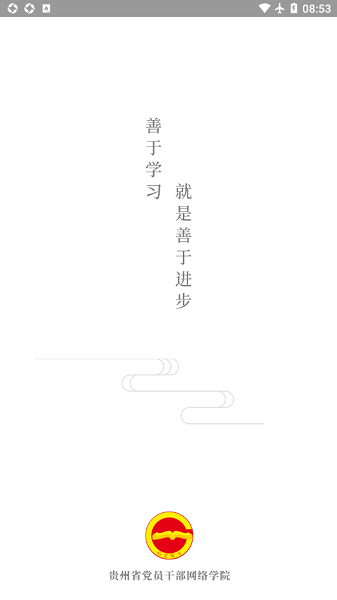 貴州網院最新版20240