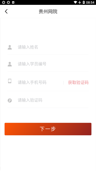 貴州網院最新版20241