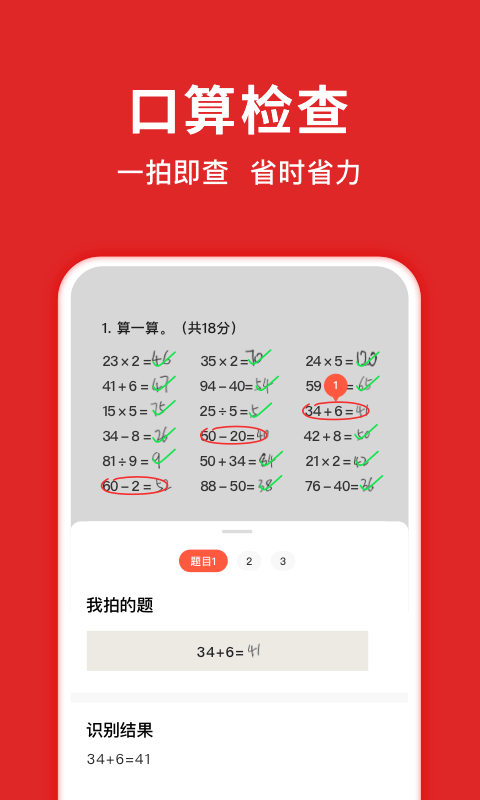 曉搜題APP v2.6.6安卓版1