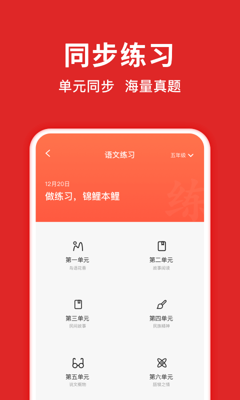 曉搜題APP v2.6.6安卓版3