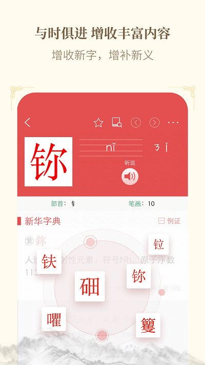 新華字典手機(jī)版 v2.6.11安卓版3