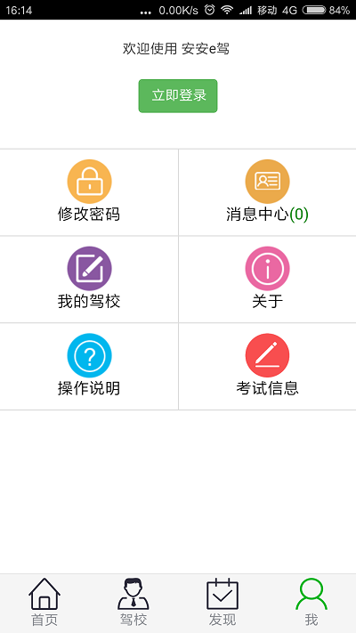 安安e駕app v90官方版0