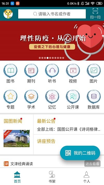 中國國家數字圖書館APP v6.1.5安卓版0