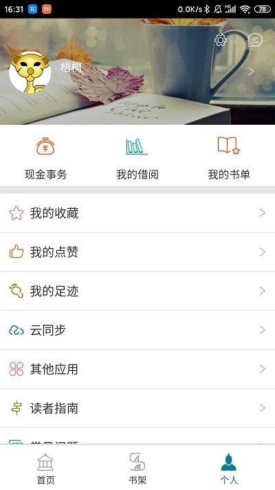 中國國家數字圖書館APP v6.1.5安卓版3