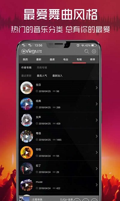 vvvdj清風DJ音樂網 v2.7.6安卓版1