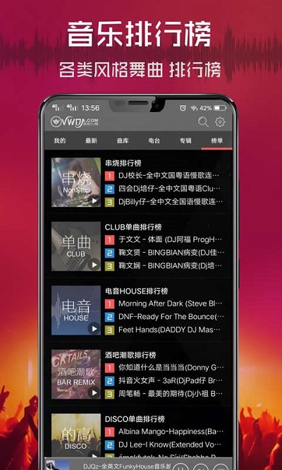 vvvdj清風DJ音樂網 v2.7.6安卓版2