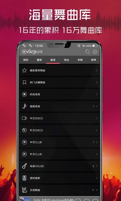vvvdj清風DJ音樂網 v2.7.6安卓版3