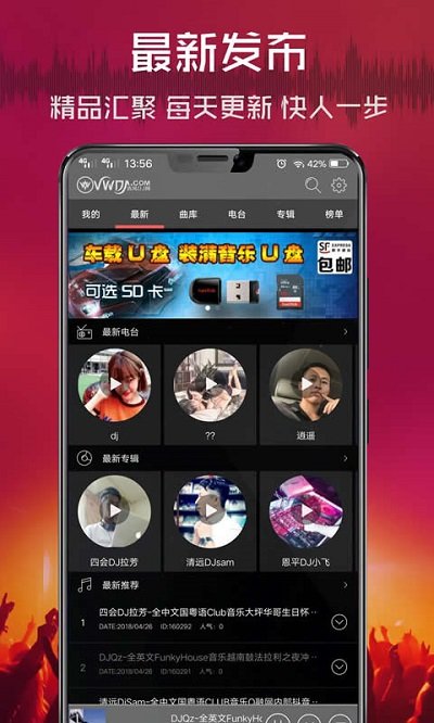vvvdj清風DJ音樂網 v2.7.6安卓版4