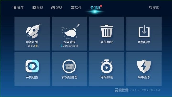 愛家TV市場APK v5.0電視版2