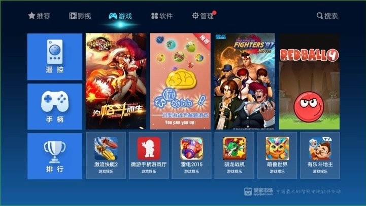 愛家TV市場APK v5.0電視版3