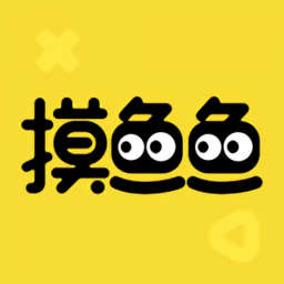 摸魚魚 v4.5安卓版