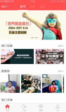 今日獻(xiàn)血 官方版v2.0.20