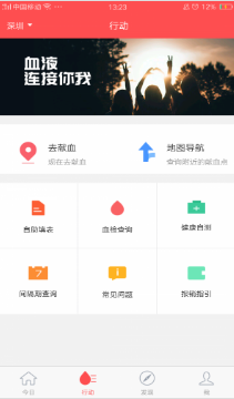 今日獻(xiàn)血 官方版v2.0.21