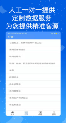 天網查企業電話 安卓版v1.0.114