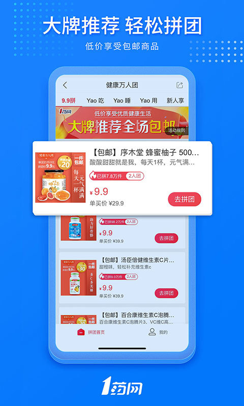 1藥網APP 官方版v6.2.83