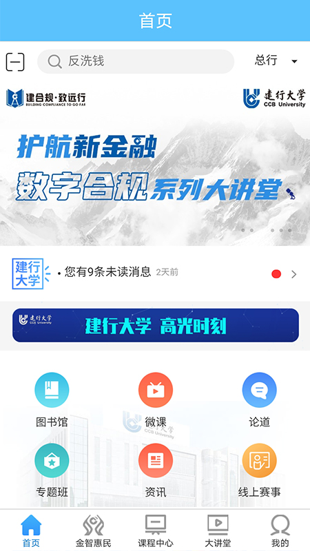 建行大學 v3.3.2安卓版3
