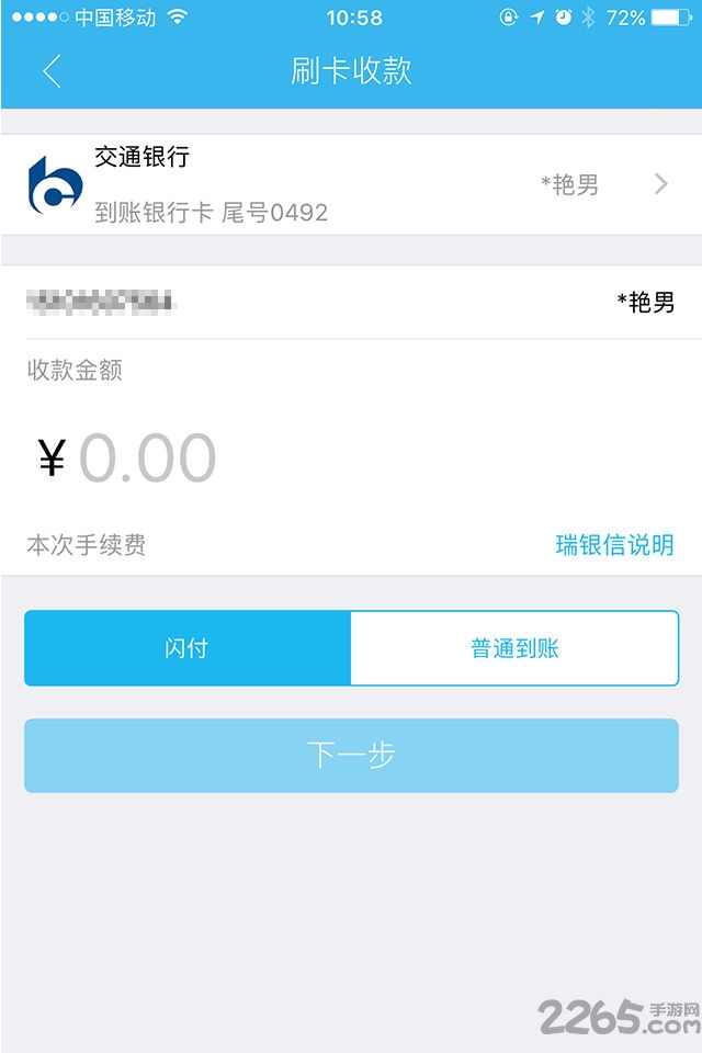 瑞刷APP客戶端 v2022最新版3