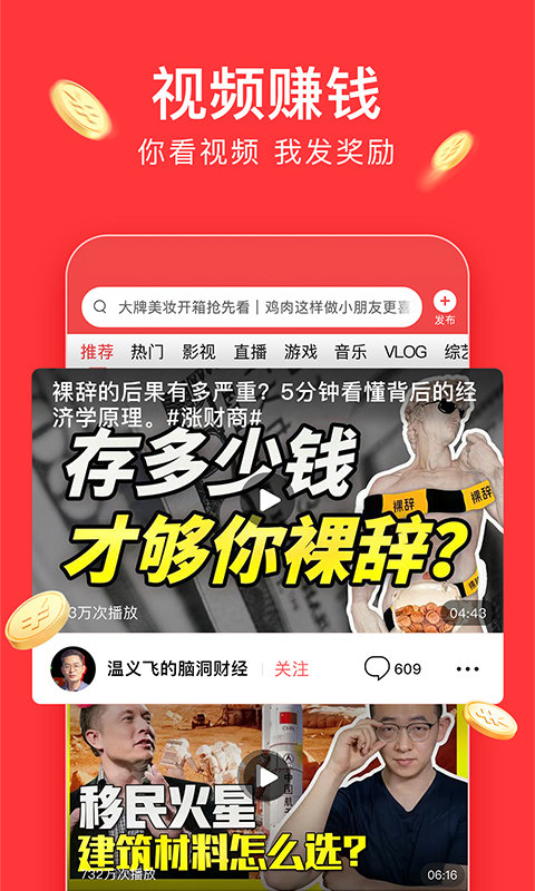 今日頭條極速版 v8.5.8.0最新版2