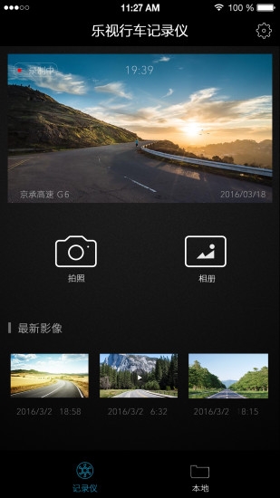 樂視行車記錄儀1S 安卓版v3.0.130