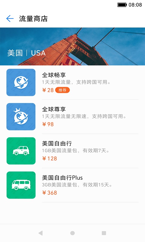 華為天際通(境外上網) 安卓版v10.50.3011