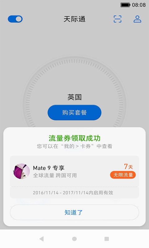華為天際通(境外上網) 安卓版v10.50.3012