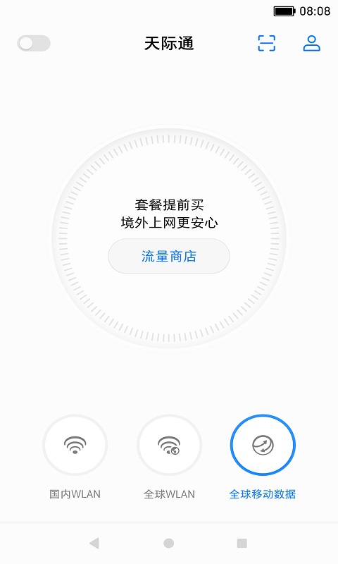 華為天際通(境外上網) 安卓版v10.50.3013