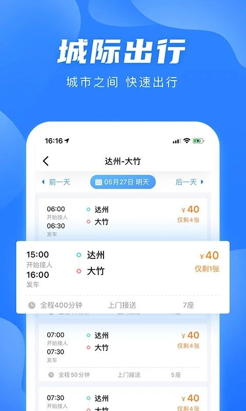 團子出行(四川汽車票務網) 官方版v8.9.72
