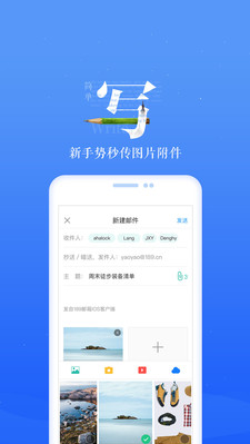 189郵箱APP 安卓版v8.3.22