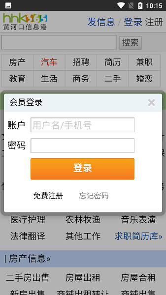 東營黃河口信息港手機版2