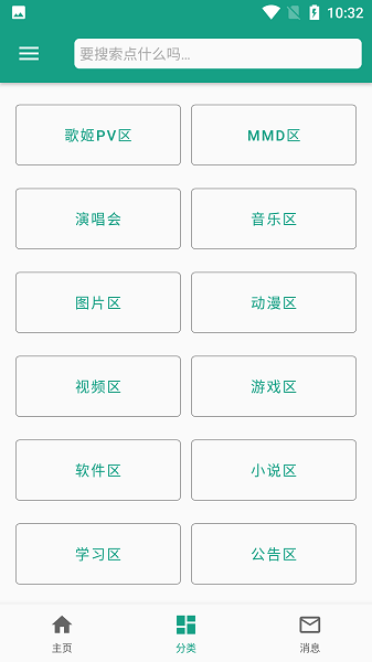 初音社app最新版0