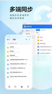 迅雷云盤 安卓版v7.35.04