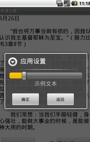 荒漠甘泉TXT 安卓版v2.01