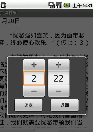 荒漠甘泉TXT 安卓版v2.02