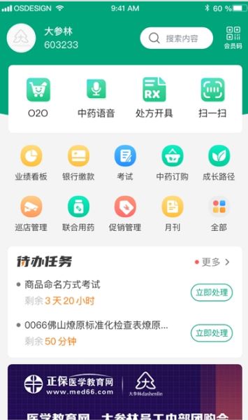 大參林百科新版(醫藥培訓)APP v6.6.35 安卓版0