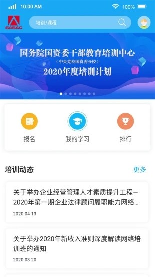 國資e學app官方最新版1