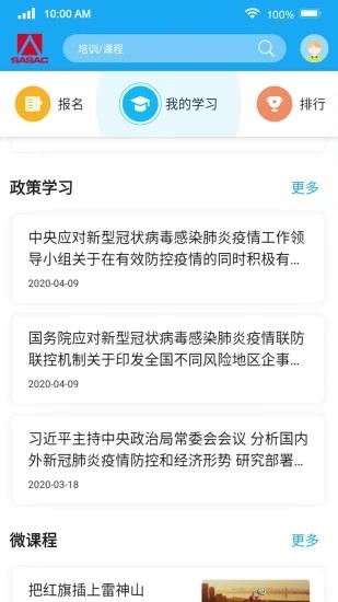 國資e學app官方最新版0