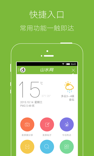 山水網APP 安卓版v5.6.13