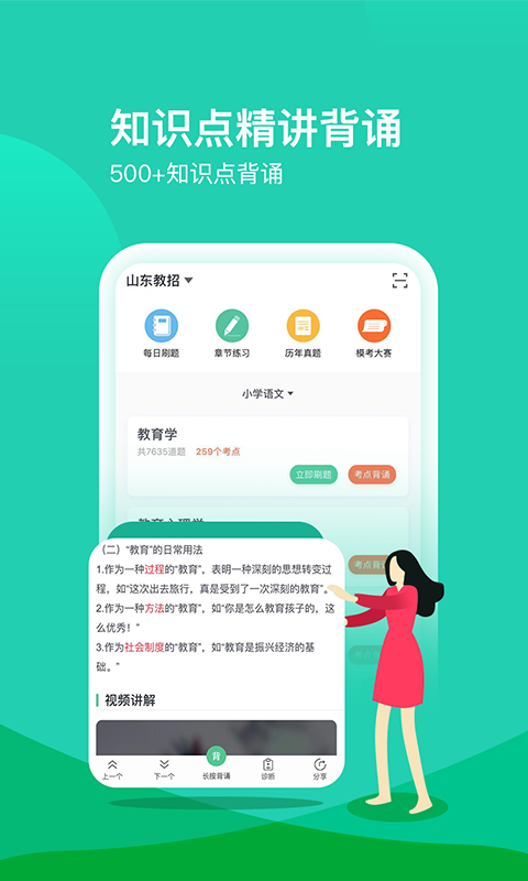 我愛教師網(wǎng) v6.0安卓版0