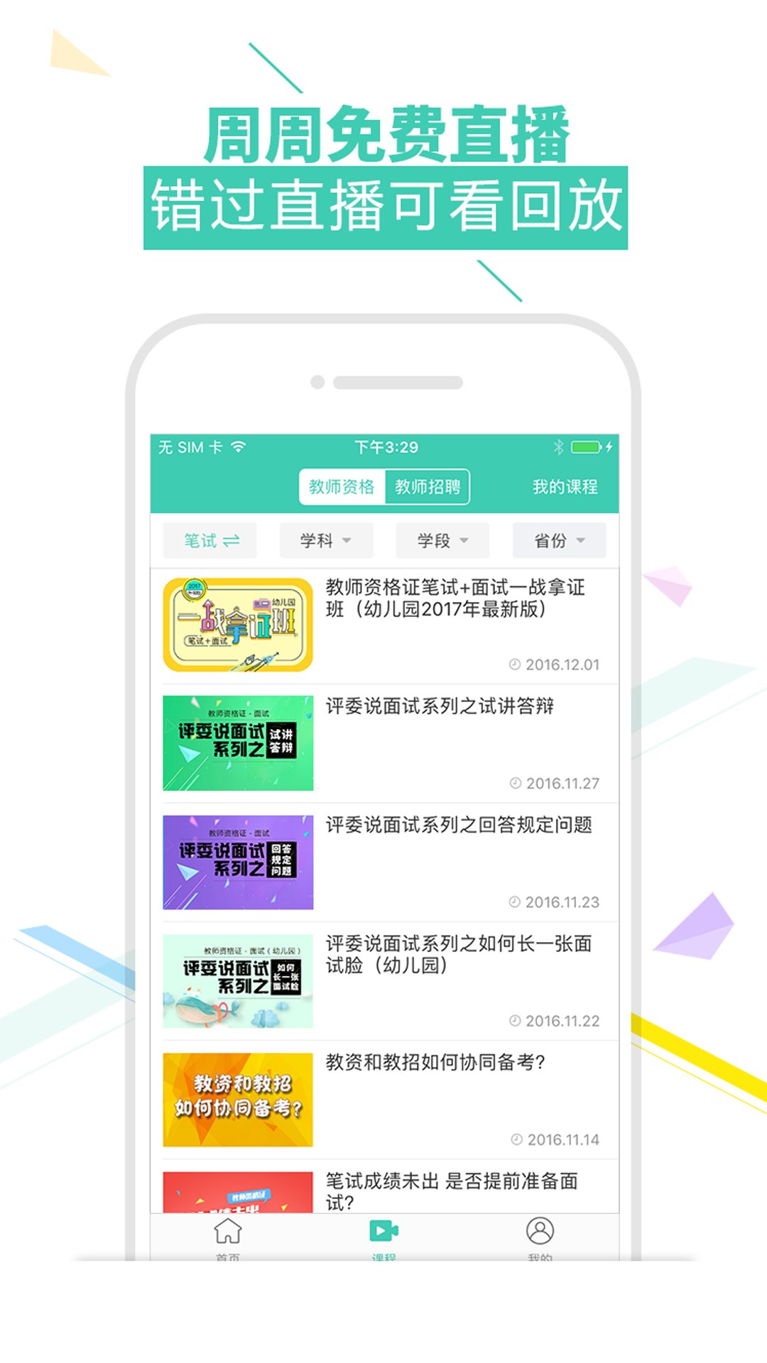 我愛教師網(wǎng) v6.0安卓版2