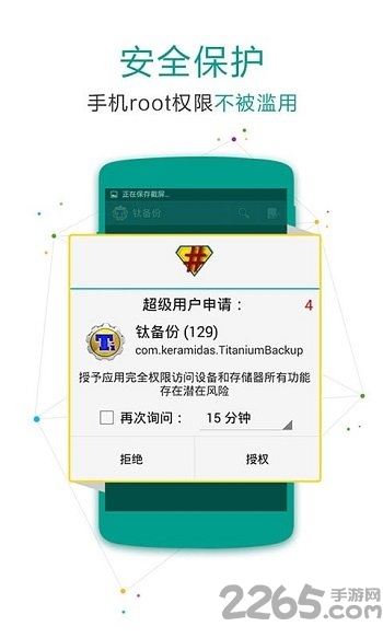 SuperSU權(quán)限管理 v2.82.1安卓免ROOT版0
