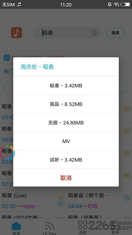 2021歌詞適配APP v4.0.4安卓版0
